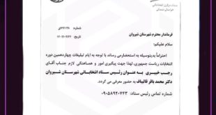 حکم ریاست ستاد شیروان