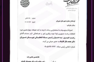 حکم ریاست ستاد شیروان