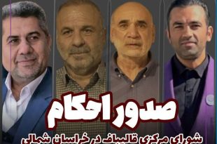 صدور احکام برای ستاد