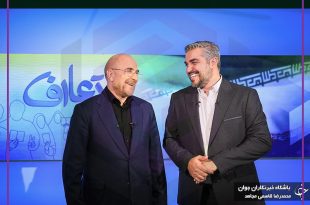 بدون تعارف با قالیباف