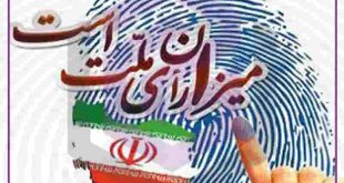 میزان رای ملت است.