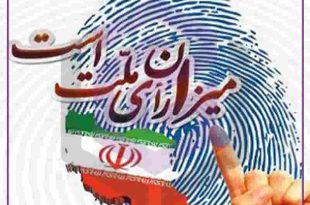میزان رای ملت است.