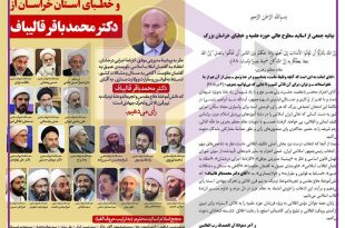 حمایت روحانیون از قالیباف