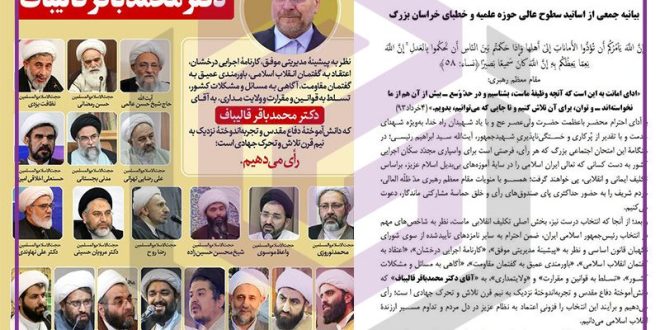 حمایت روحانیون از قالیباف