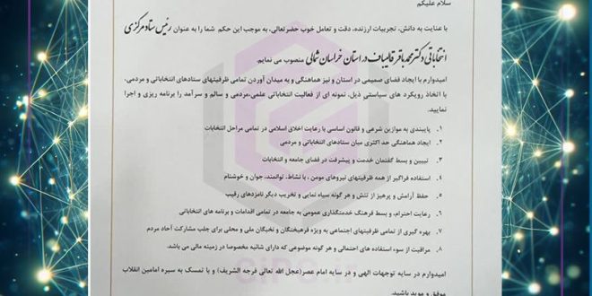 رئیس ستاد