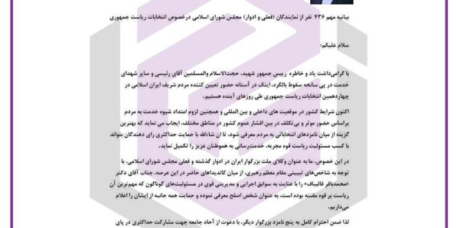 طرفداری نماینگان فعلای و ادوار از قالیباف