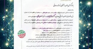 ابلاغیه ستاد