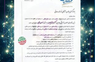 ابلاغیه ستاد
