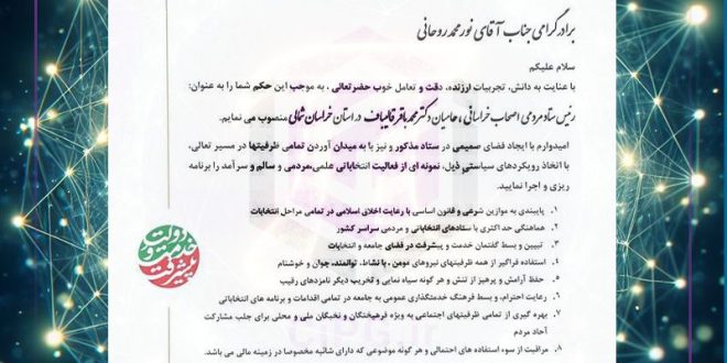 ابلاغیه ستاد