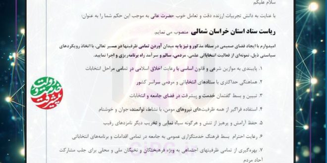 حکم ستاد