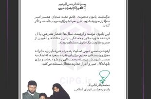 تسلیت قالیباف برای فوت همسر صیاد شیرازی