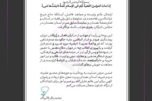 پیام قالیباف برای آرتحال آیت اللله شیخ غیاث الدین