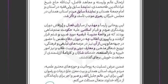 پیام قالیباف برای آرتحال آیت اللله شیخ غیاث الدین